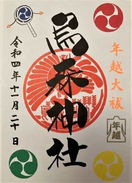 ⛩️ 츠키요미 신사(사쿠라지마) 이미지 4